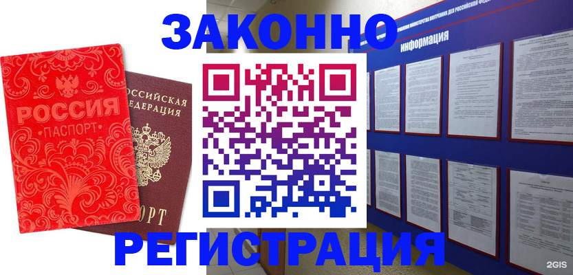 прописка регистрация в Читинской области